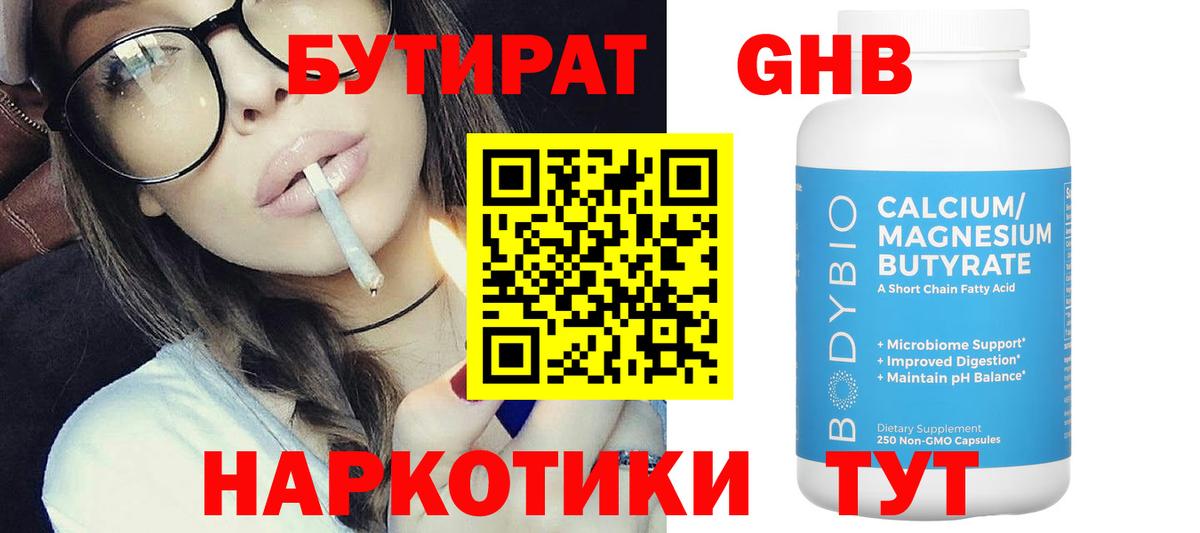 Бутират вода Коряжма