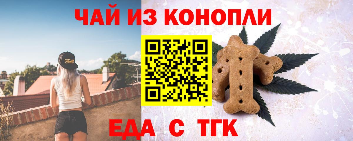Коряжма  Печенье с ТГК конопля  Вход с VPN 