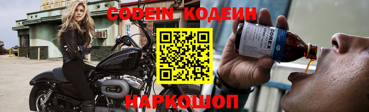 Коряжма  Кодеин Purple Drank  Кодеин Purple Drank  Вход с VPN 