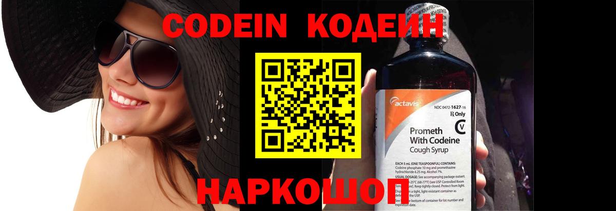 Codein Purple Drank Коряжма