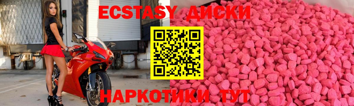 Ecstasy диски  Экстази круглые  Коряжма  Ecstasy  Вход с VPN 