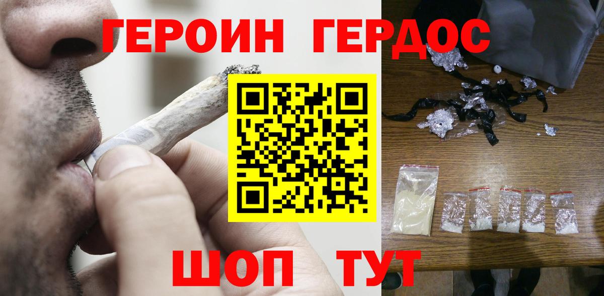 Коряжма  ГЕРОИН  Вход с VPN  ГЕРОИН белый 